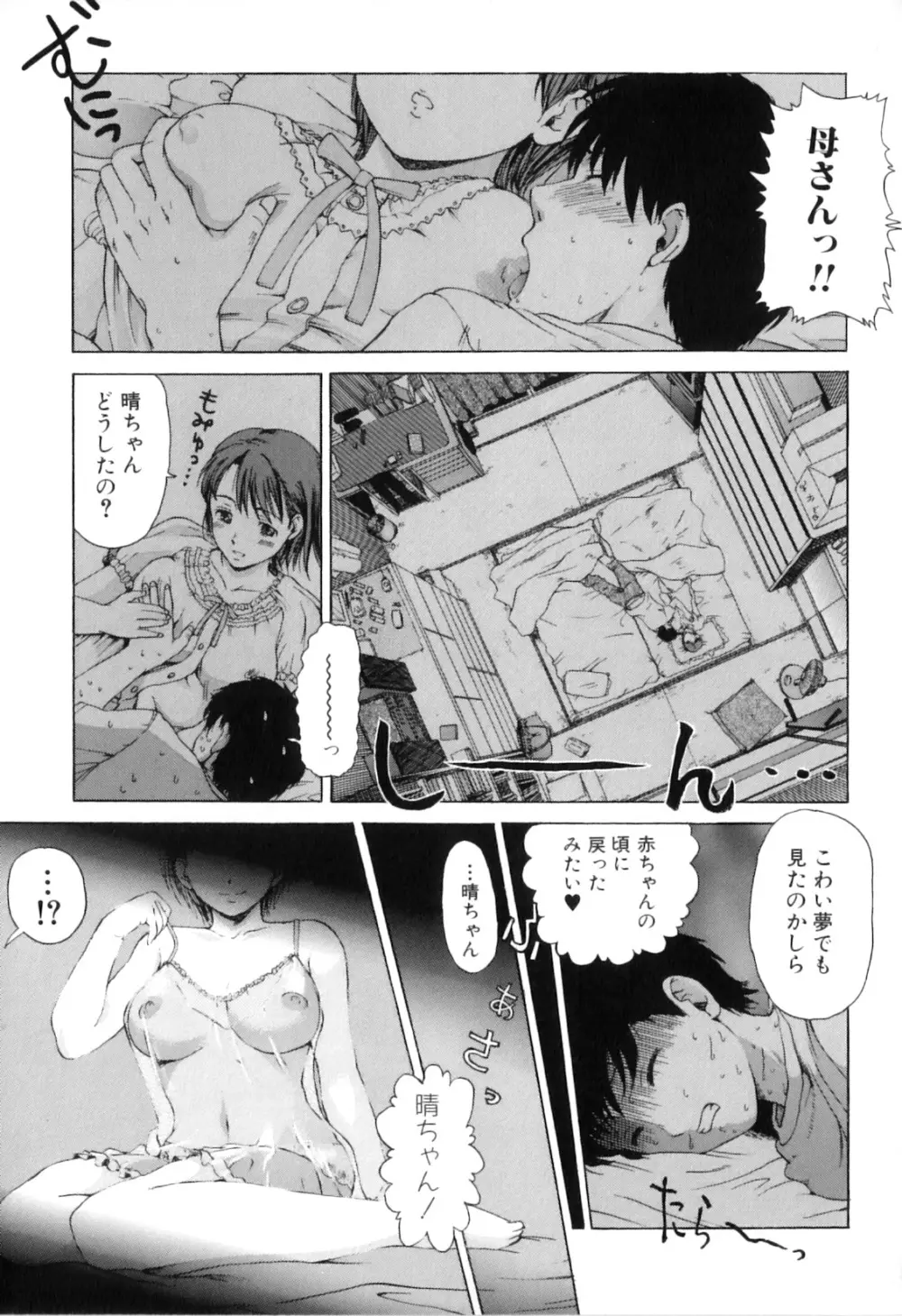 母子痴情奇譚 Page.41