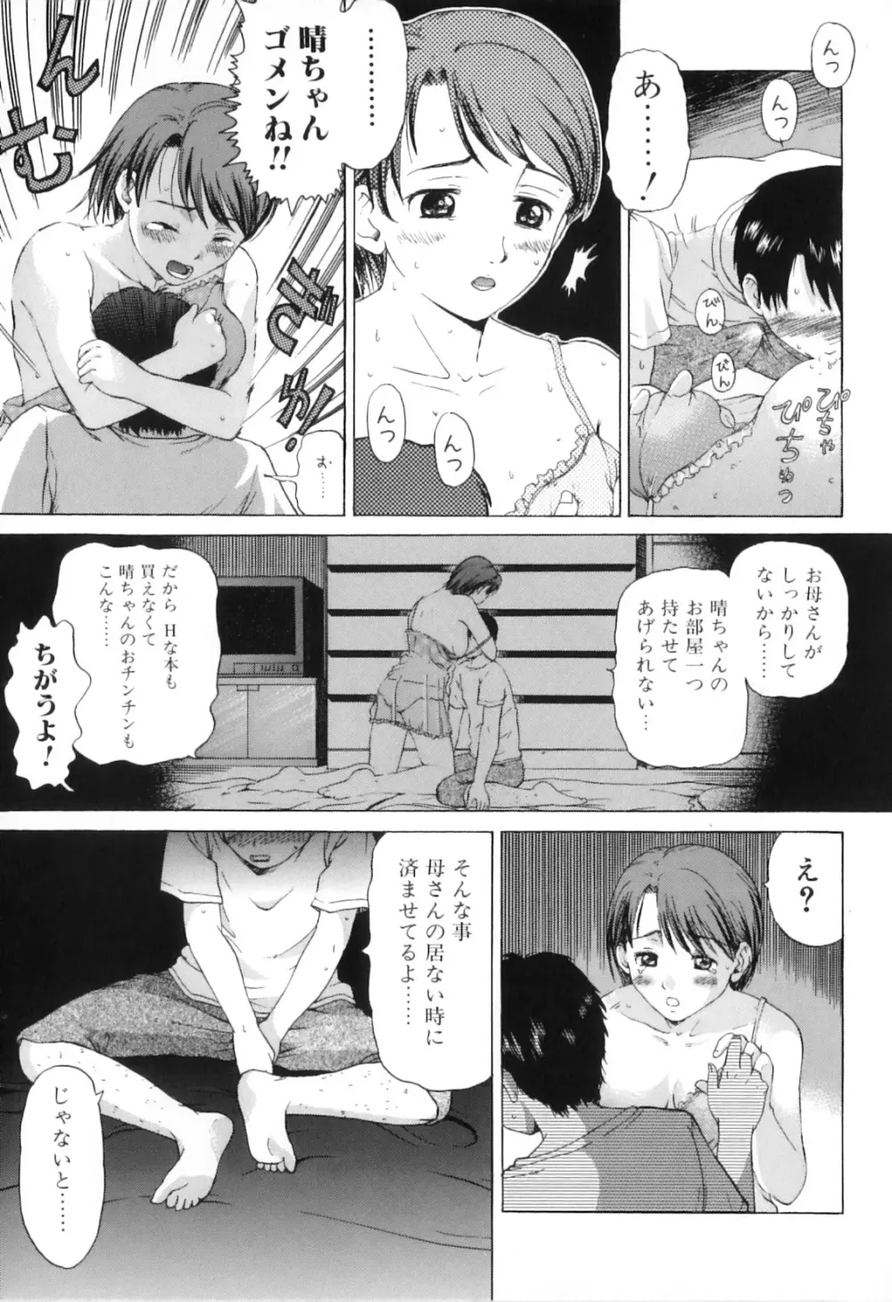 母子痴情奇譚 Page.43