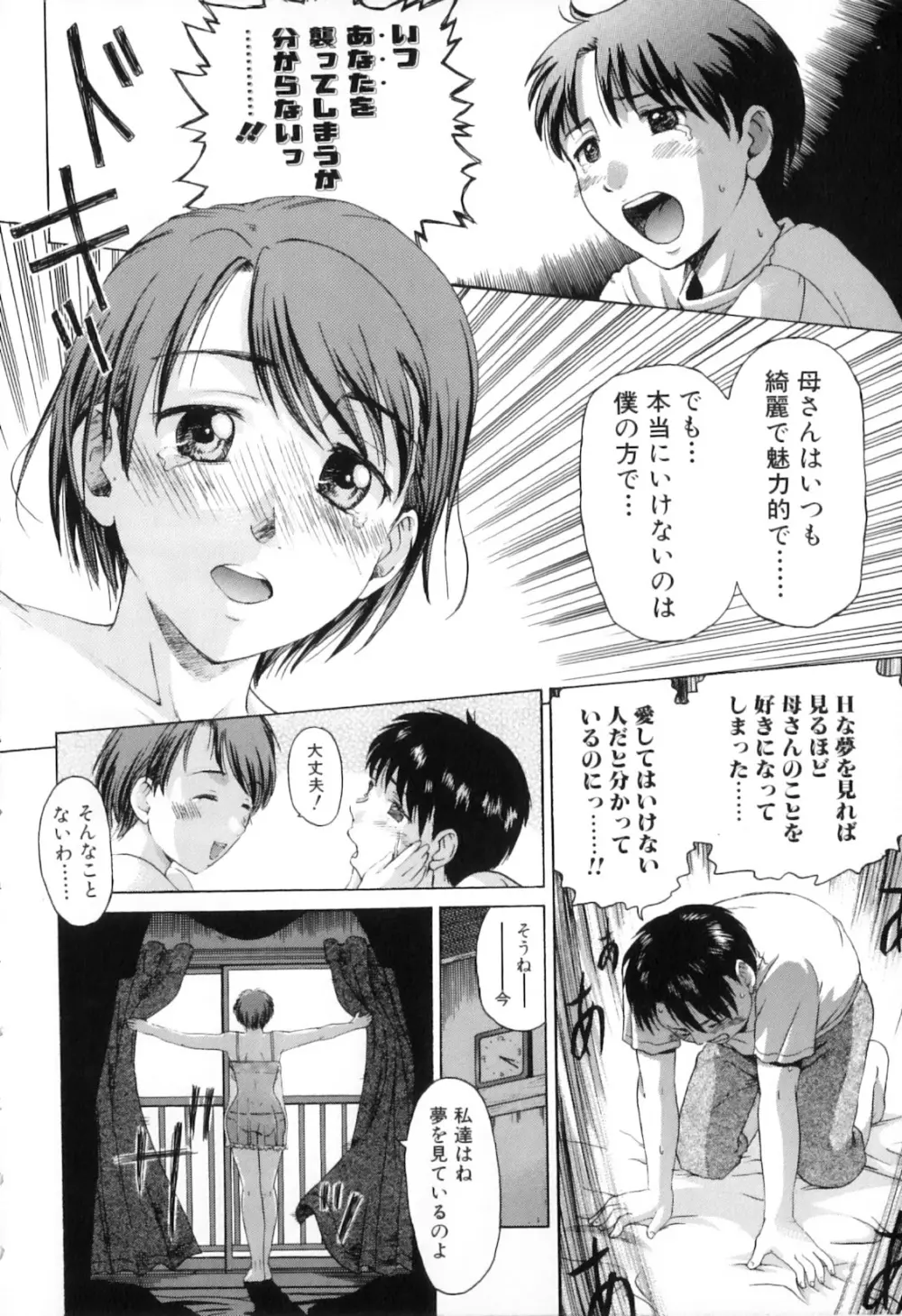 母子痴情奇譚 Page.44