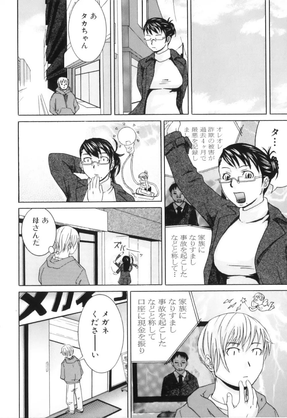 母子痴情奇譚 Page.76