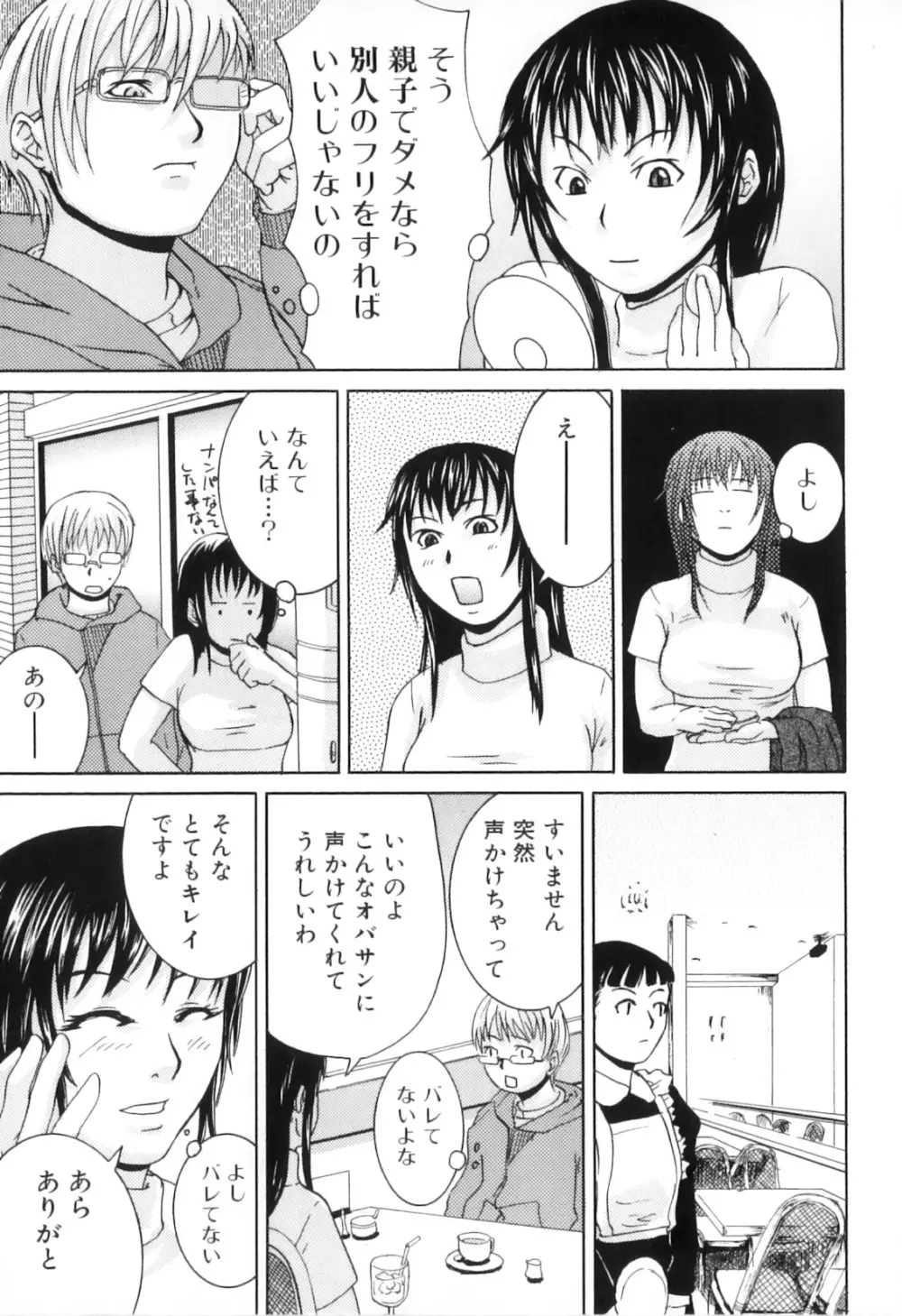 母子痴情奇譚 Page.77