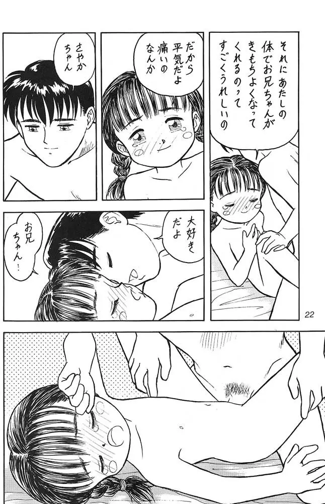 小学性 三 瑠璃色 Page.21