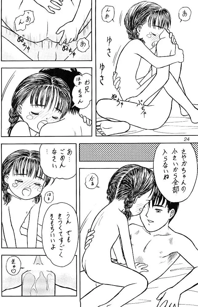 小学性 三 瑠璃色 Page.23