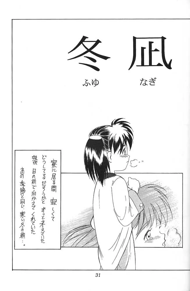 小学性 三 瑠璃色 Page.30