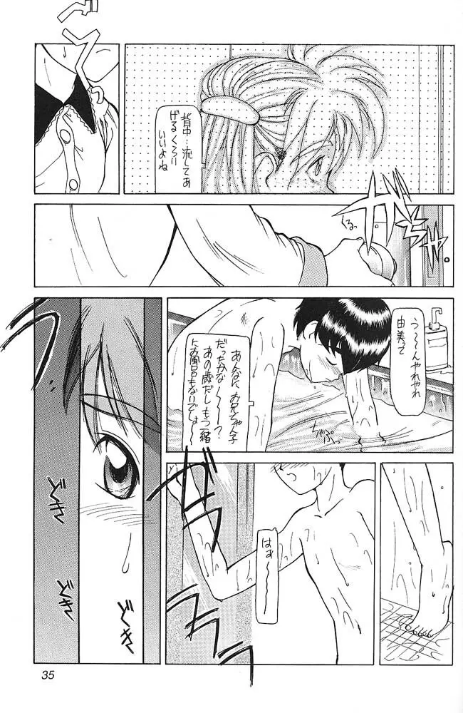 小学性 三 瑠璃色 Page.34