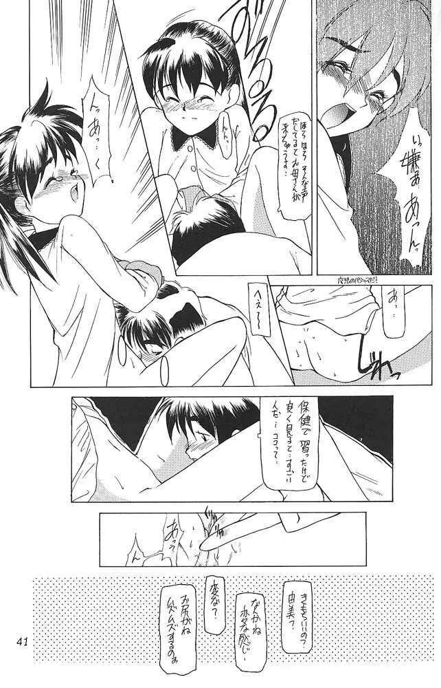 小学性 三 瑠璃色 Page.40