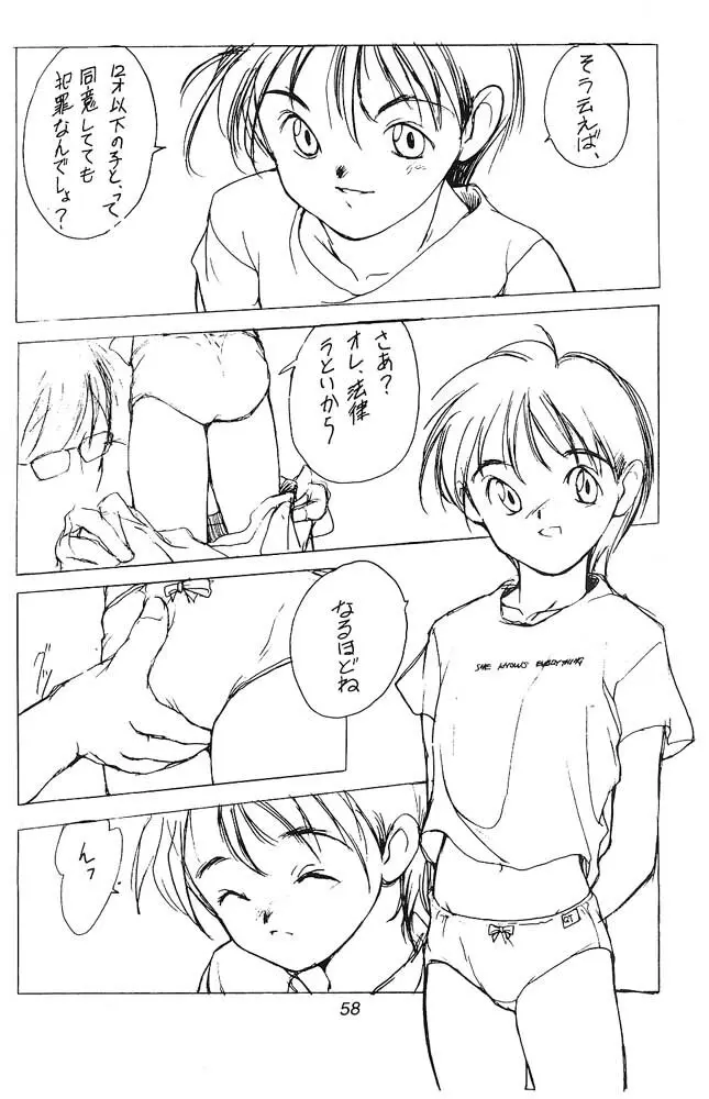 小学性 三 瑠璃色 Page.57