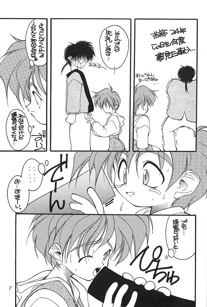 小学性 三 瑠璃色 Page.6