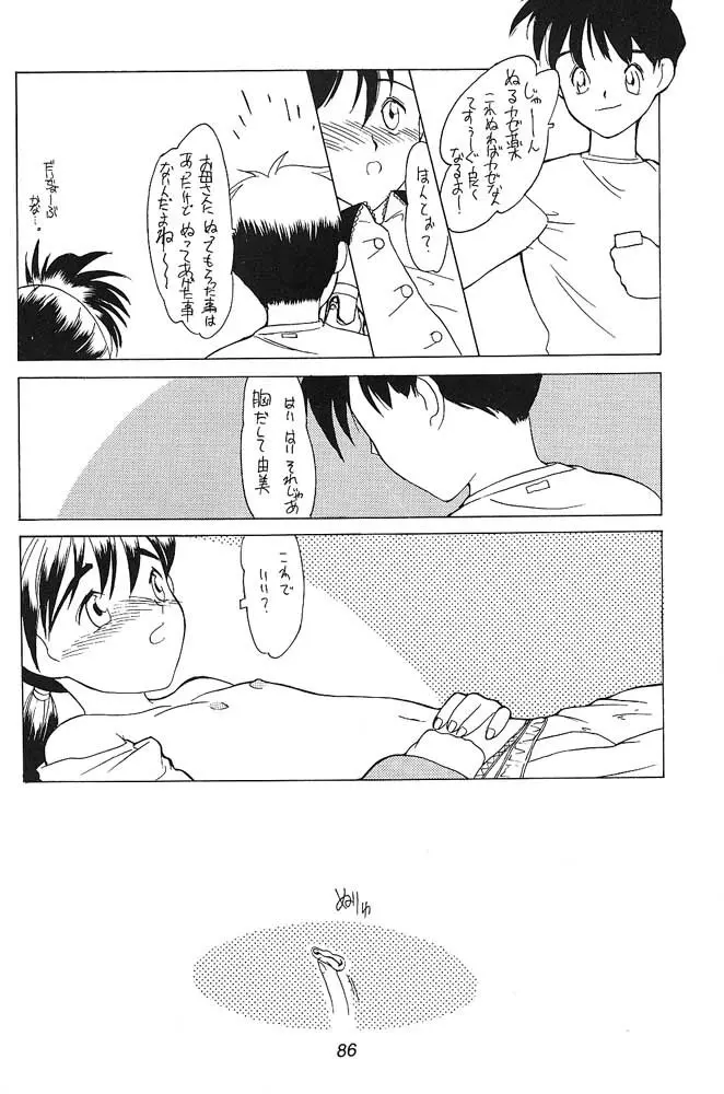 小学性 三 瑠璃色 Page.85