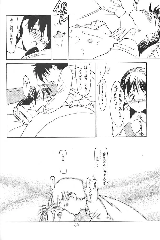 小学性 三 瑠璃色 Page.87