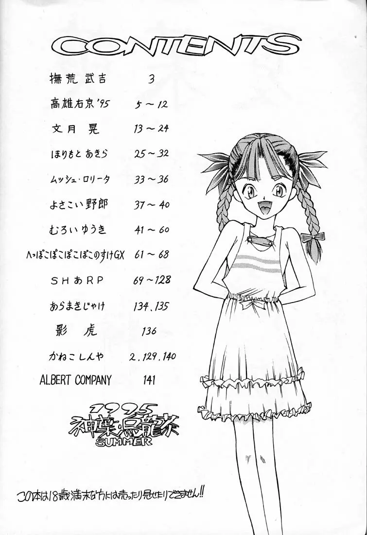 小学性 四 夏茱萸 Page.4