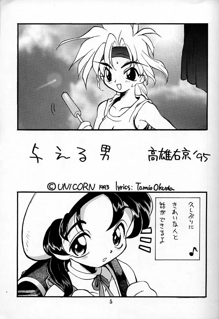 小学性 四 夏茱萸 Page.5