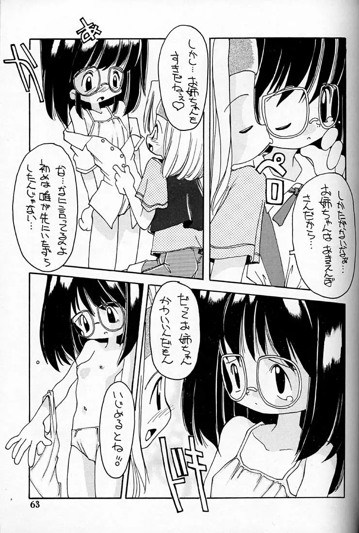 小学性 四 夏茱萸 Page.63