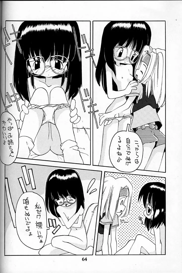 小学性 四 夏茱萸 Page.64