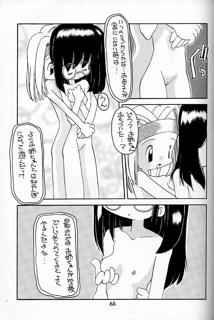 小学性 四 夏茱萸 Page.65