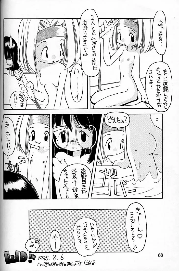 小学性 四 夏茱萸 Page.68