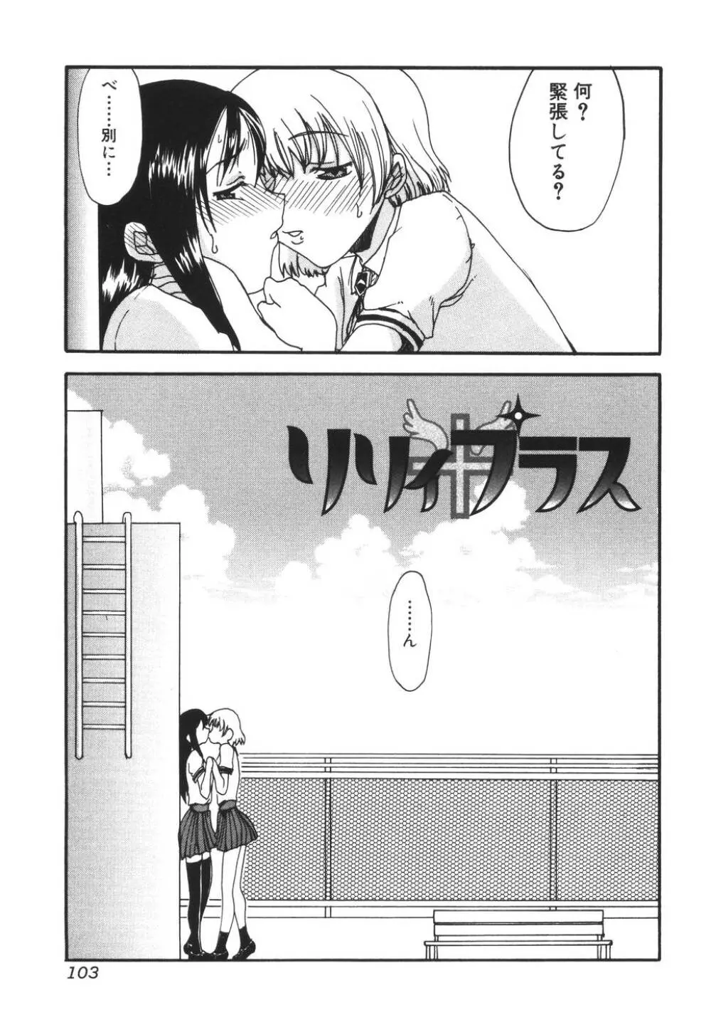 ママを拒めない僕 Page.103