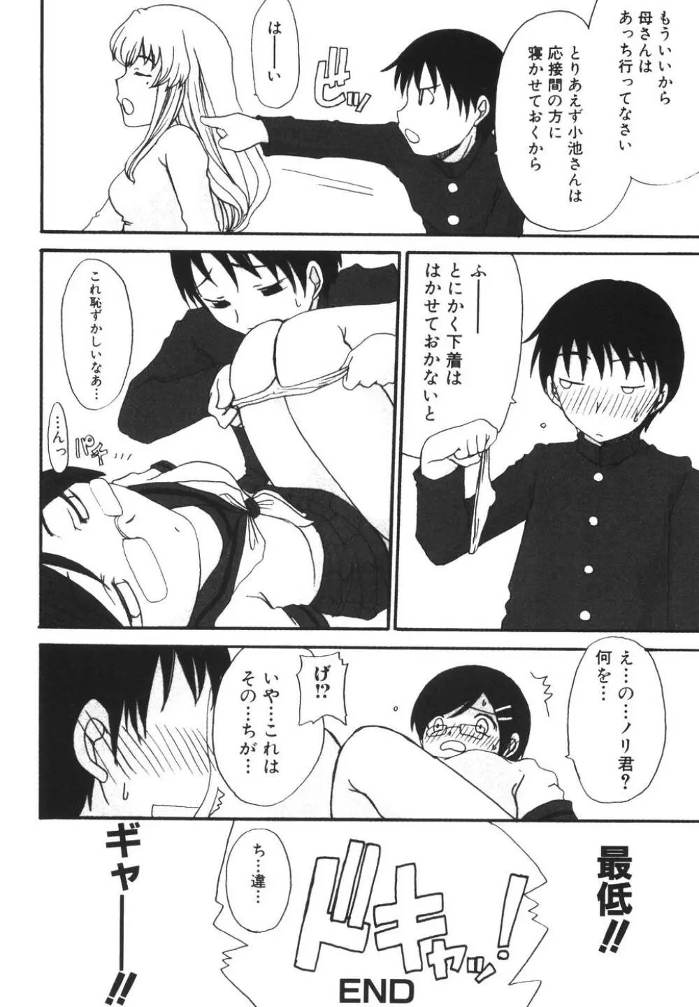 ママを拒めない僕 Page.142