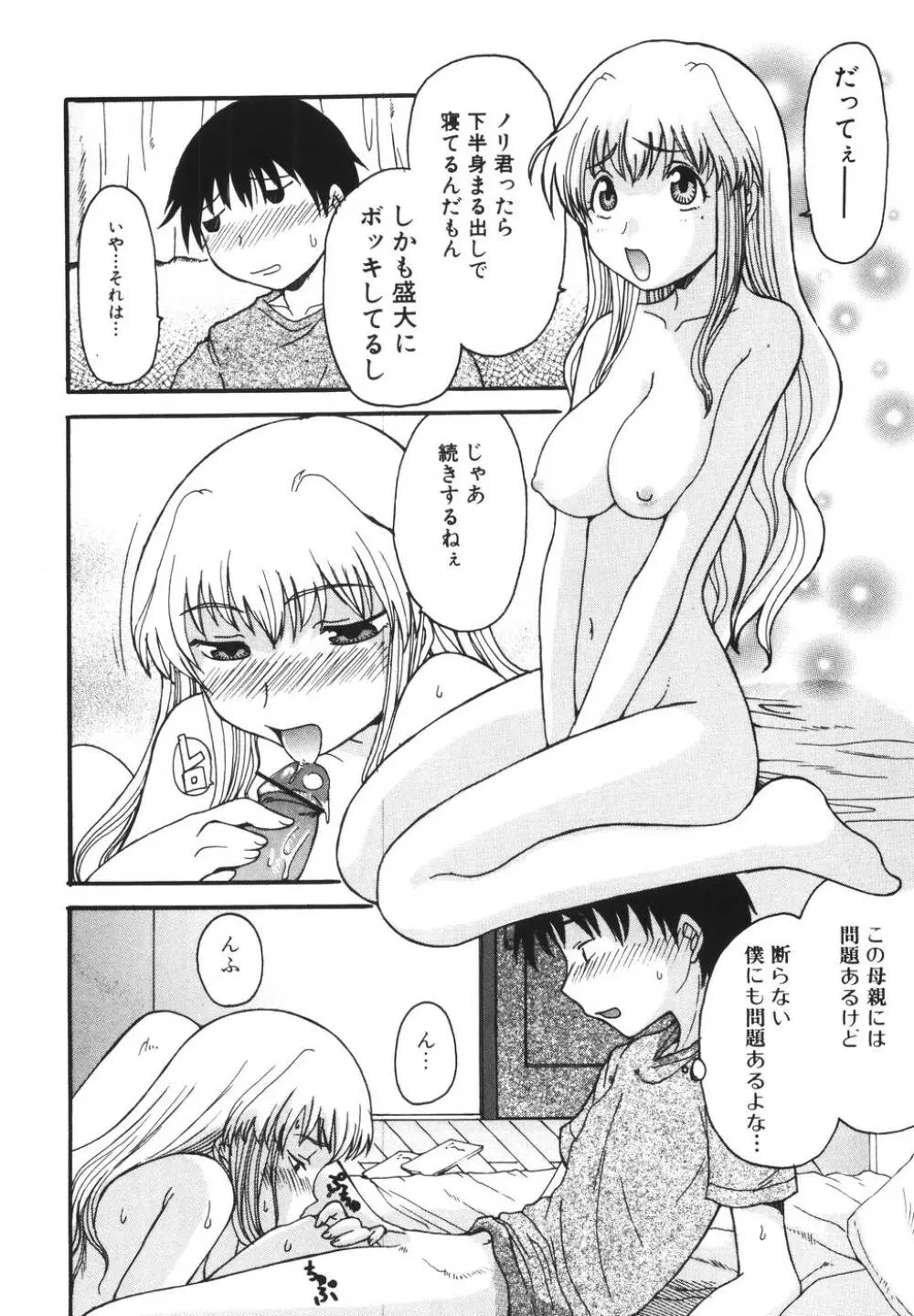 ママを拒めない僕 Page.24