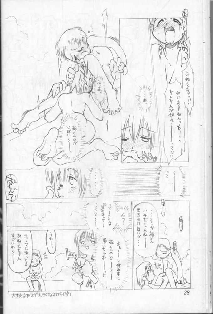 小学性 六 菱 Page.25