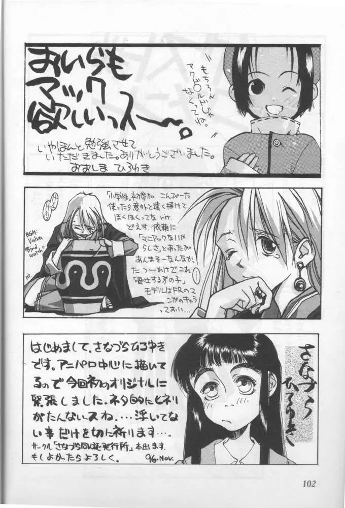 小学性 六 菱 Page.99