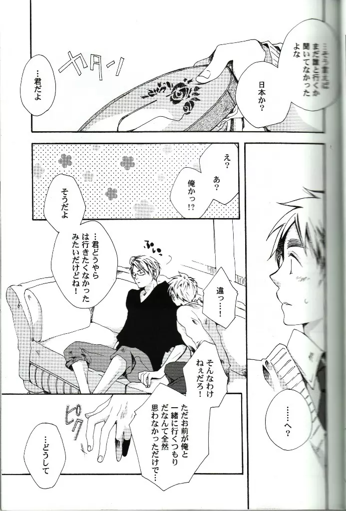 天使の目隠し Page.10