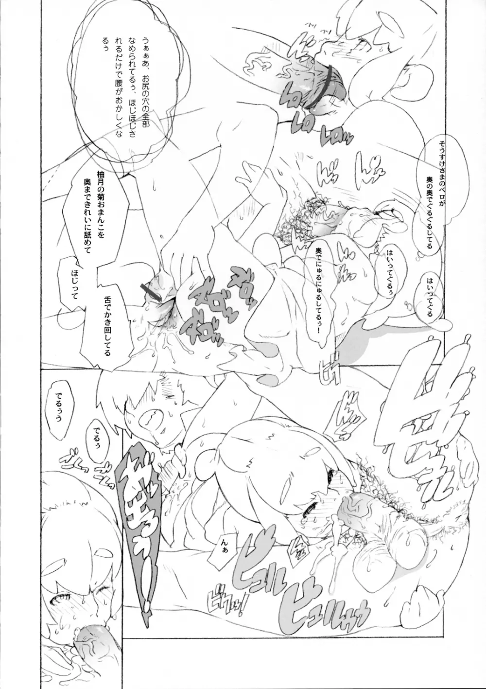 名菓花菊 Page.23