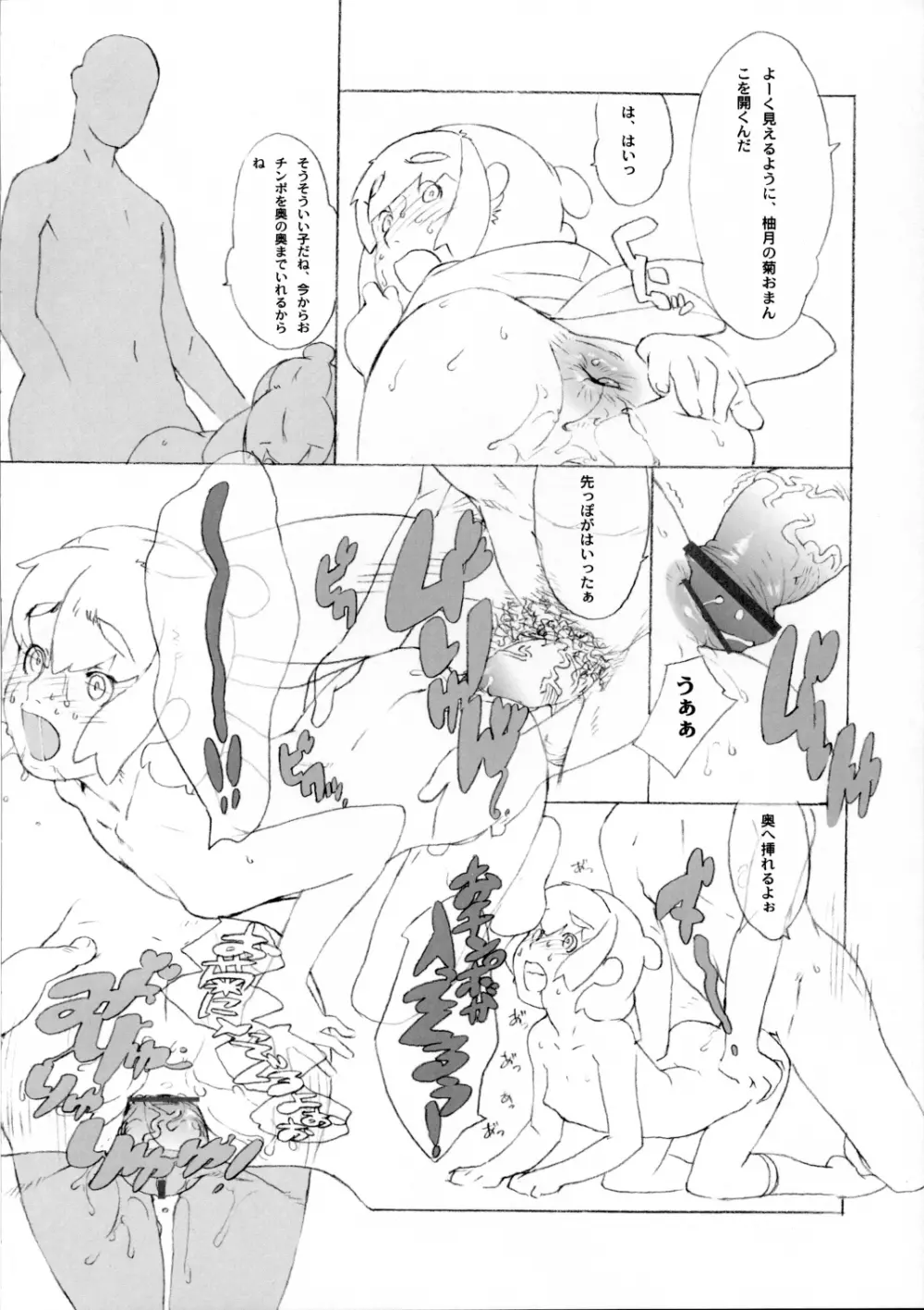 名菓花菊 Page.25
