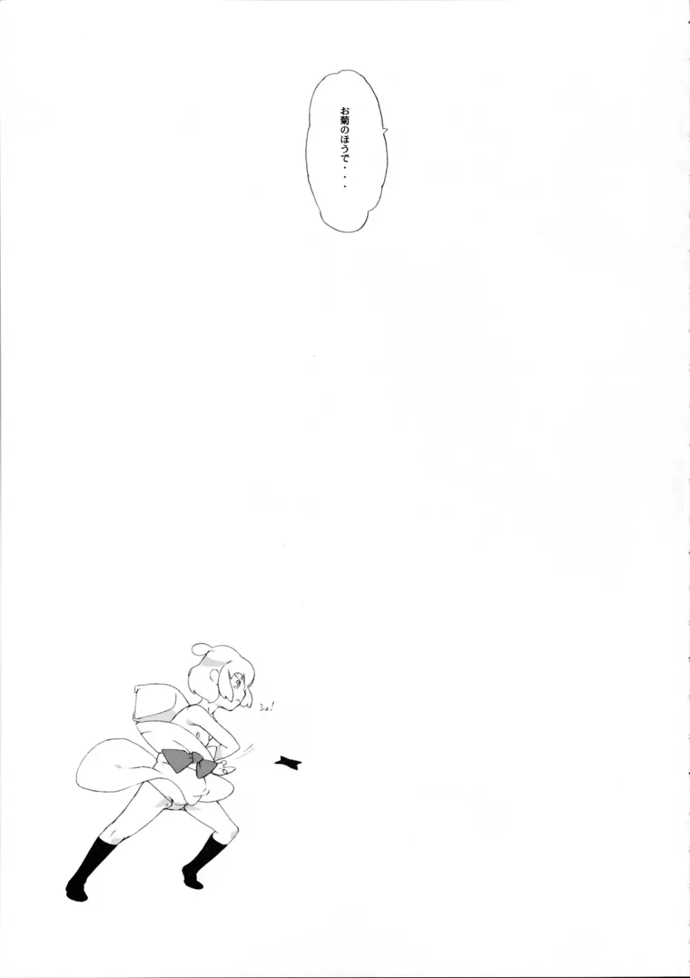 名菓花菊 Page.30