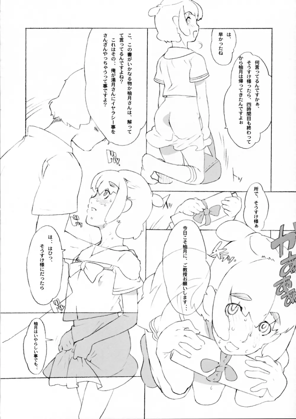 名菓花菊 Page.9