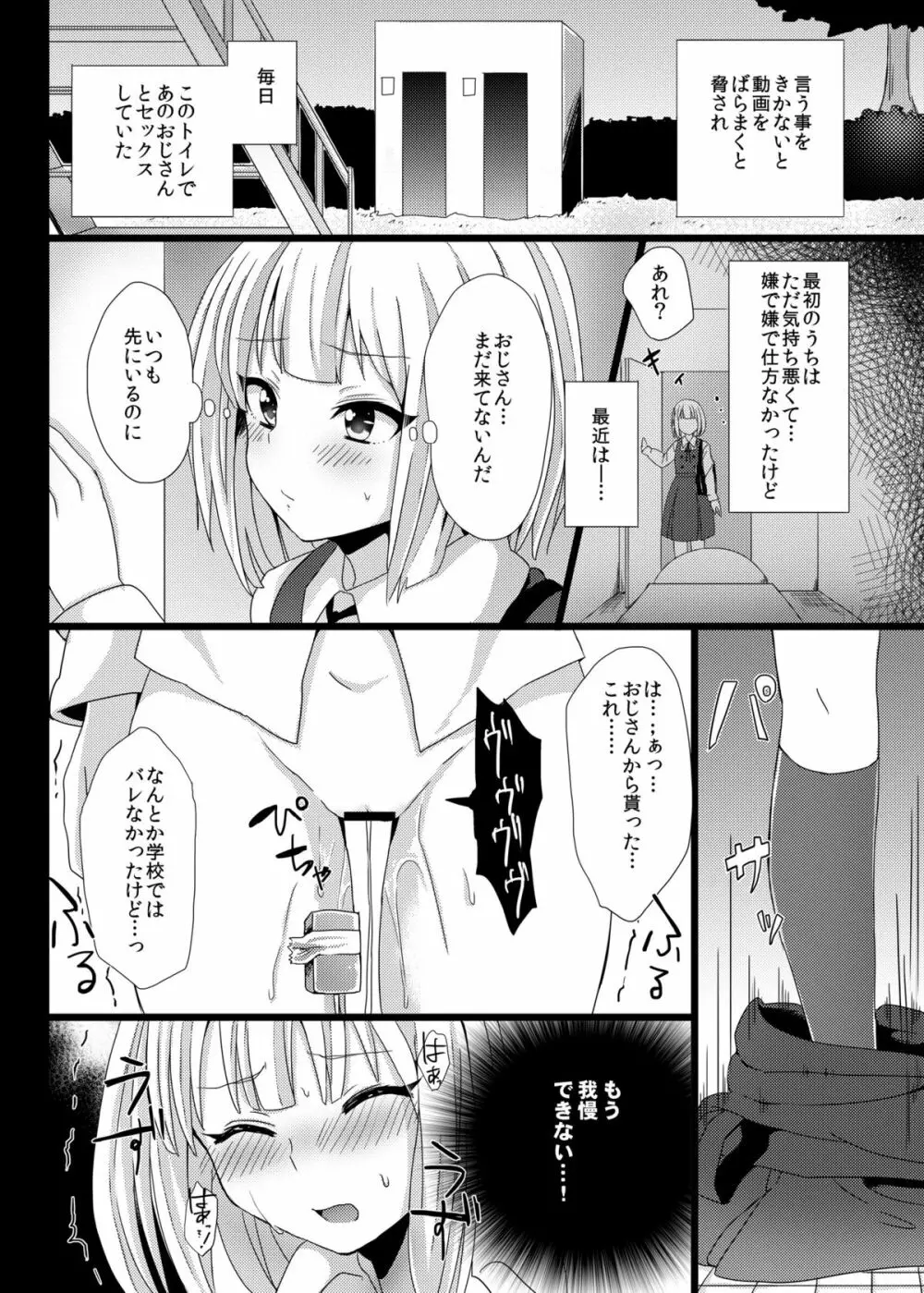 みどりはかわいい僕の便器 Page.16