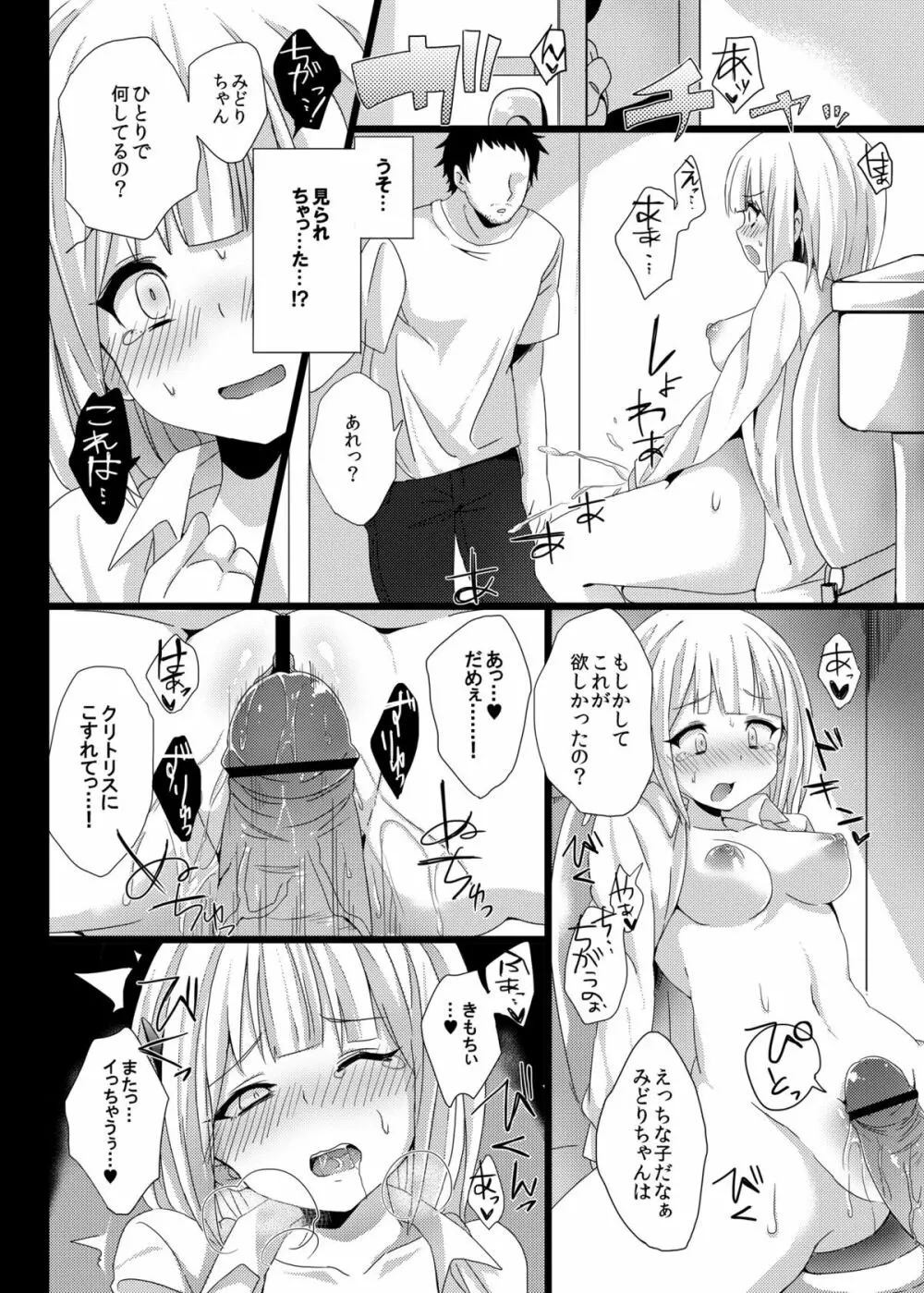 みどりはかわいい僕の便器 Page.18