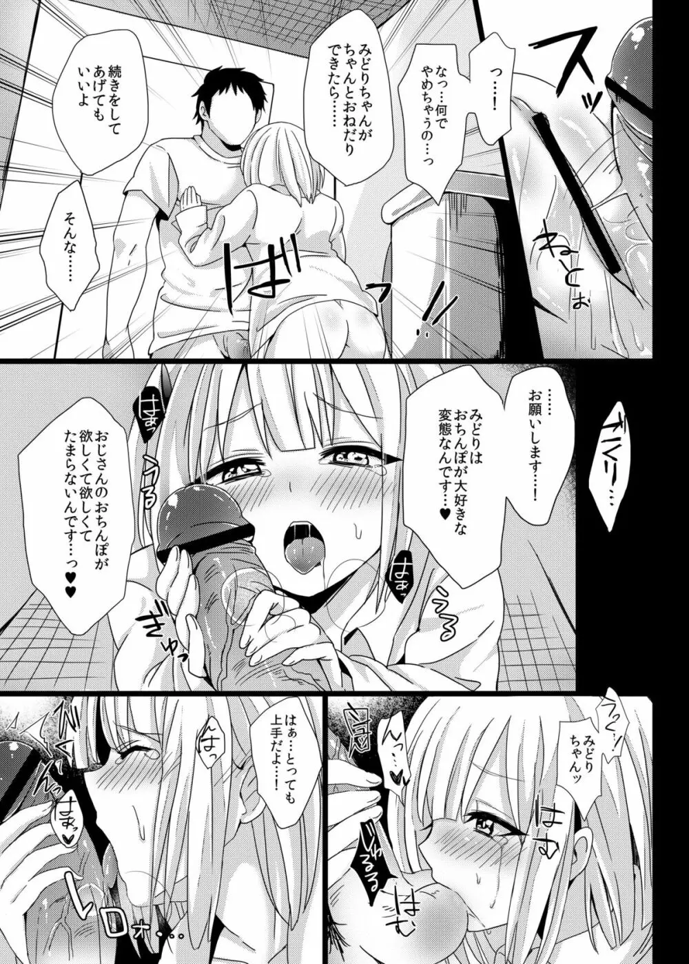 みどりはかわいい僕の便器 Page.19