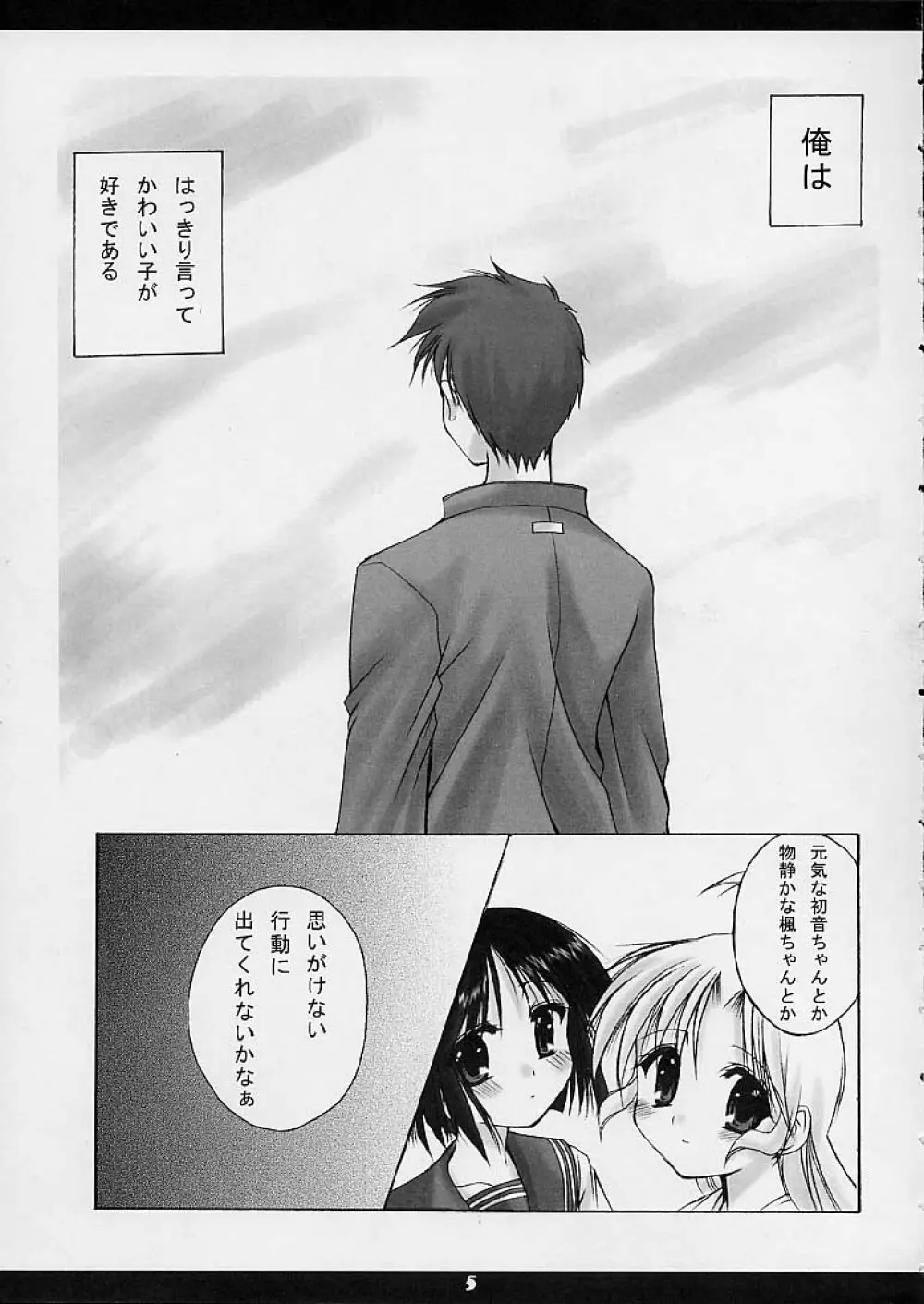 耕一クンの妄想劇場L-edition Page.4