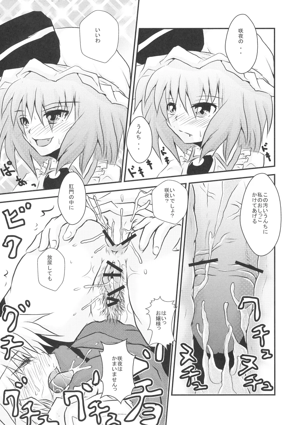 フタナリお嬢様と排泄メイド長 Page.10