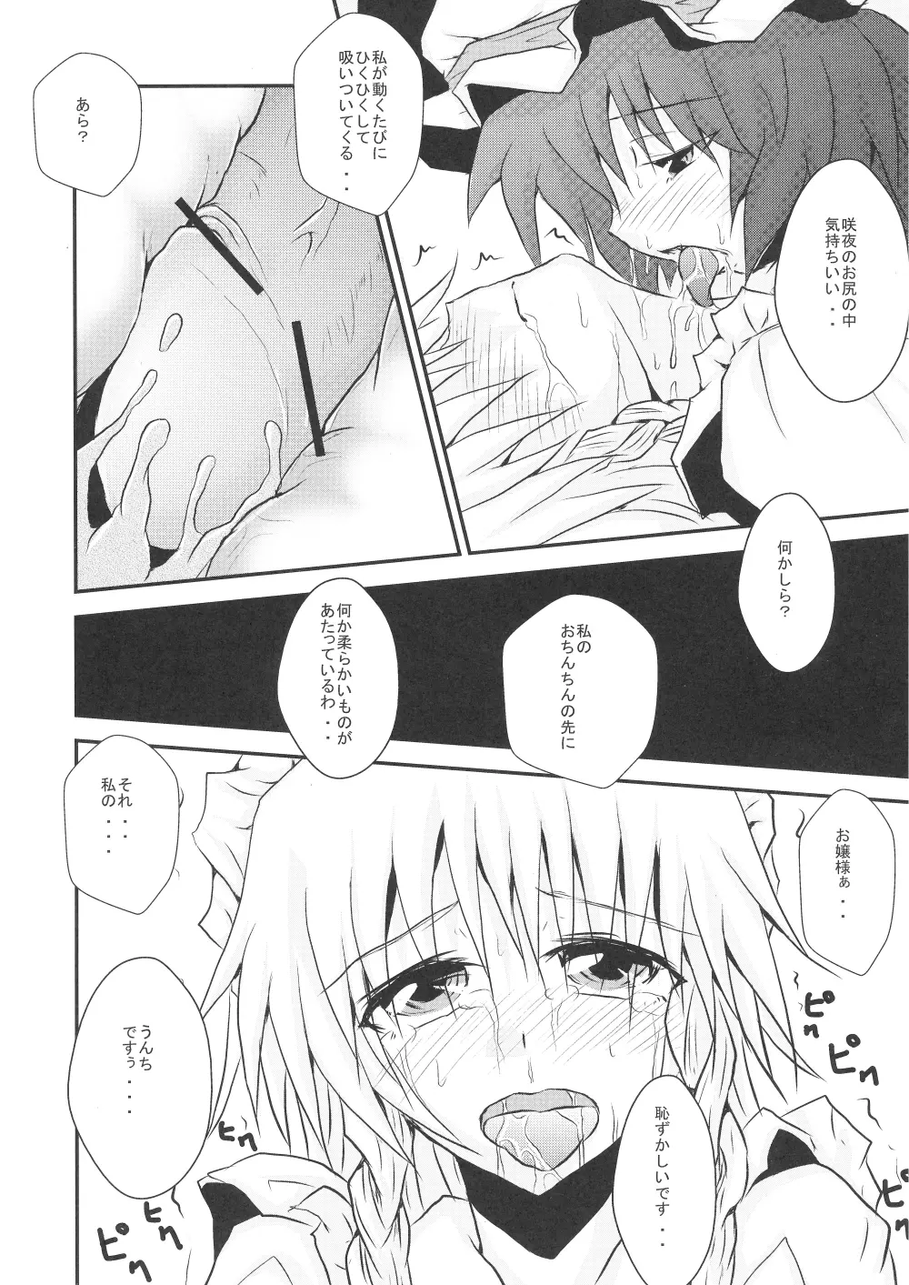 フタナリお嬢様と排泄メイド長 Page.9