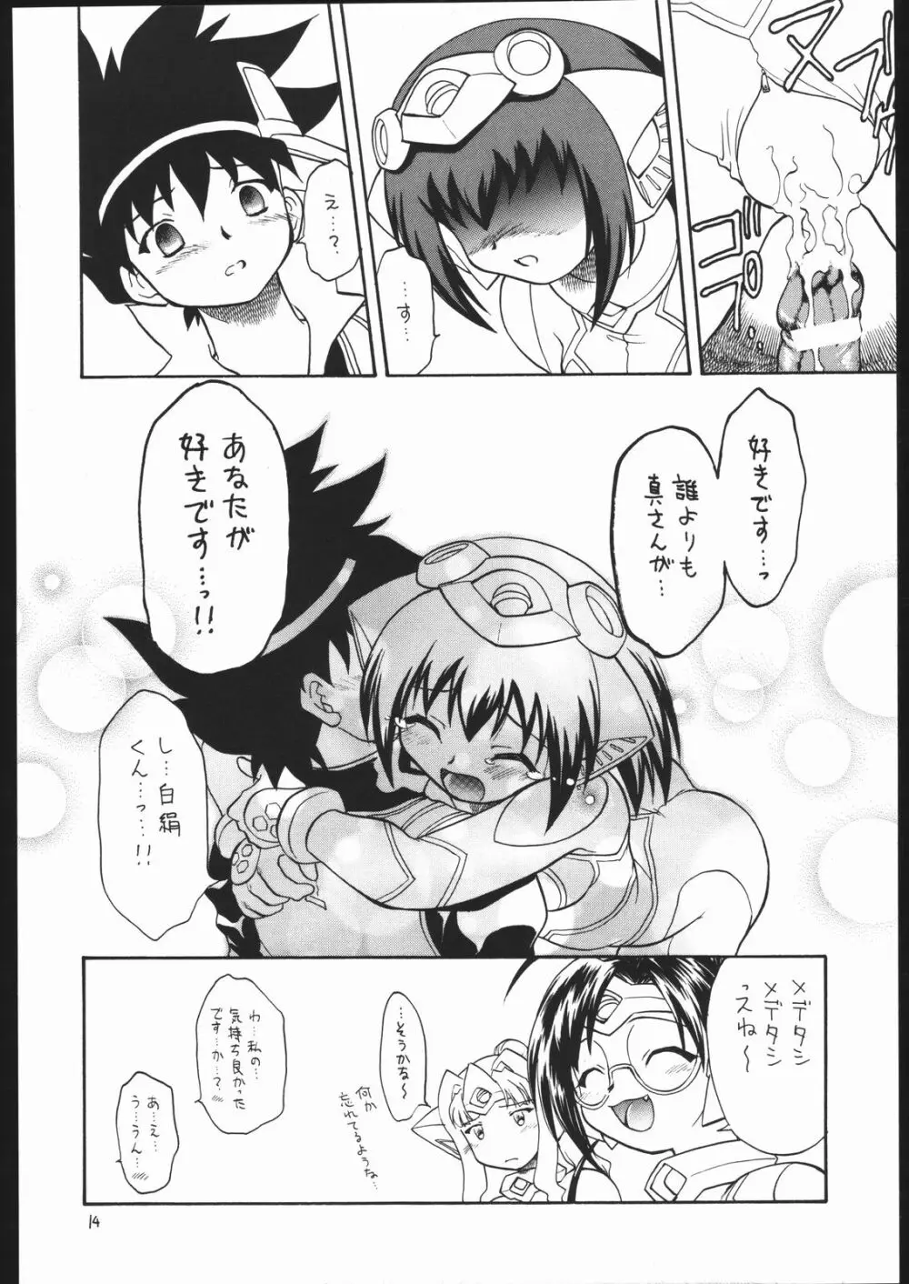 プチえる5 | ぷちえる5 Page.13