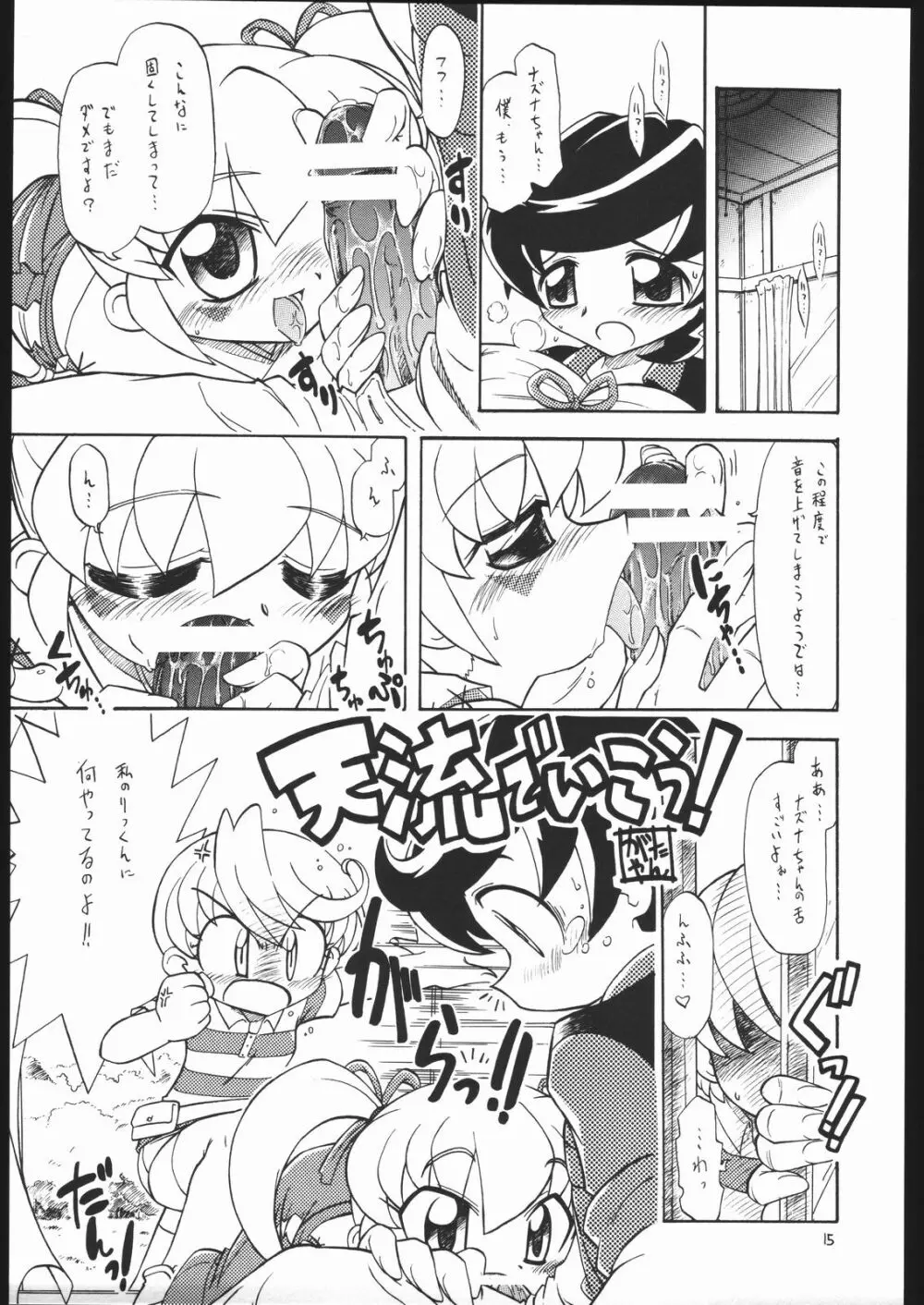 プチえる5 | ぷちえる5 Page.14