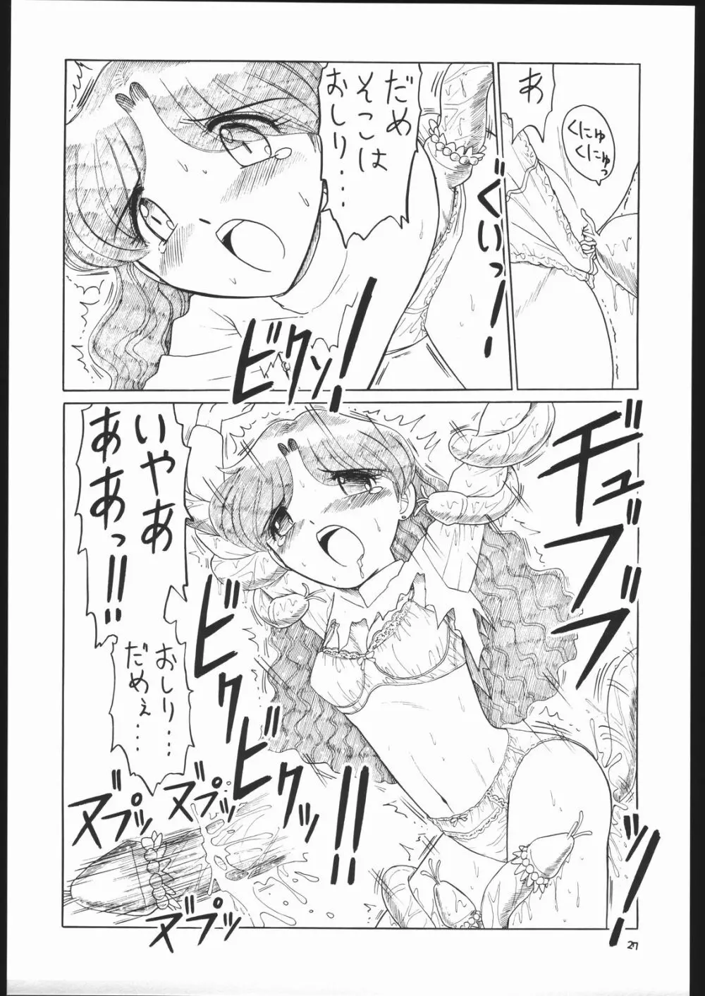 プチえる5 | ぷちえる5 Page.26