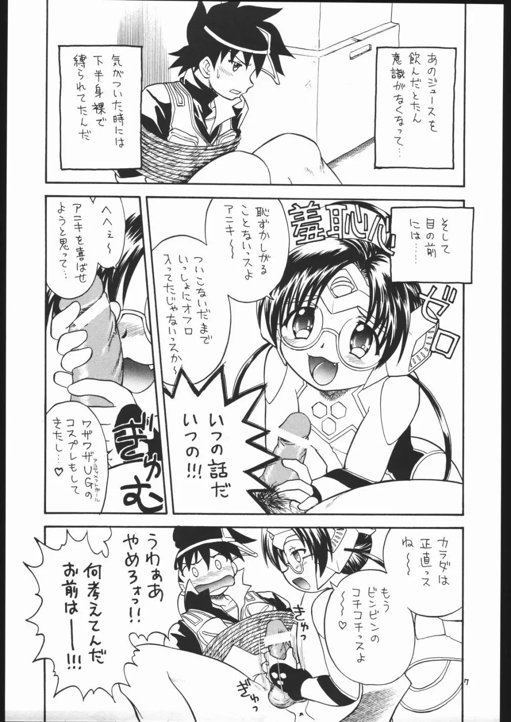 プチえる5 | ぷちえる5 Page.6