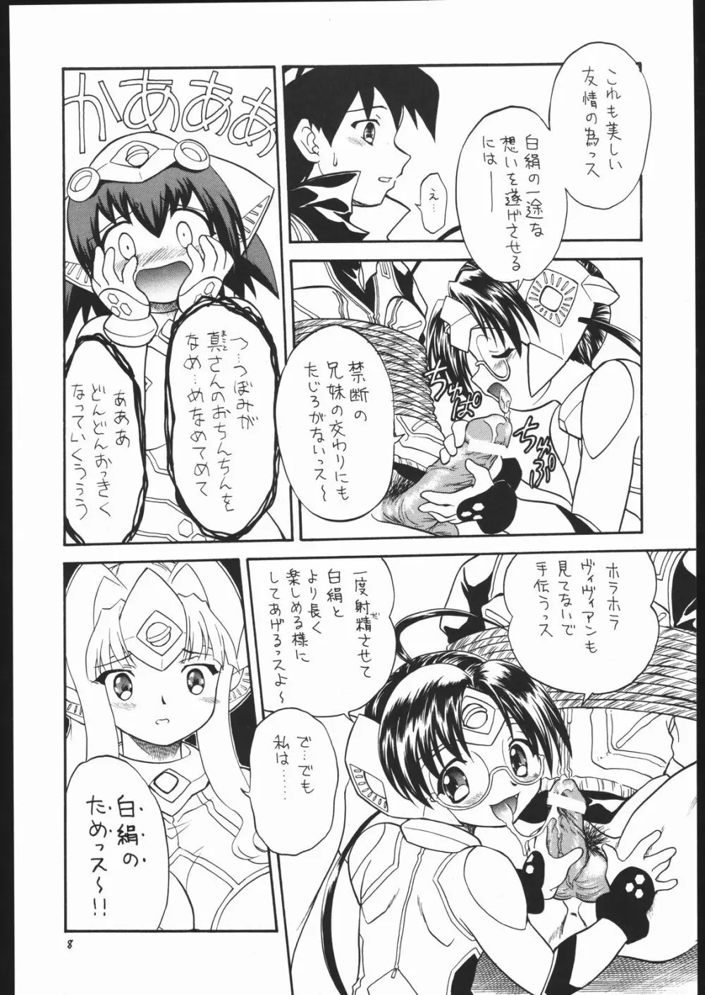 プチえる5 | ぷちえる5 Page.7