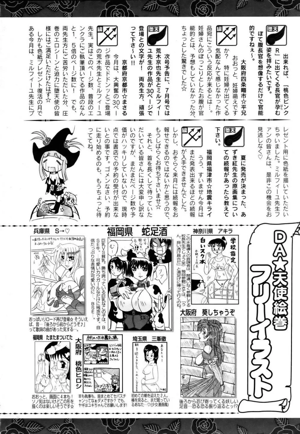 ANGEL 倶楽部 2005年7月号 Page.414