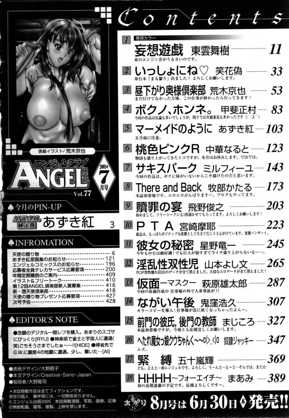 ANGEL 倶楽部 2005年7月号 Page.424
