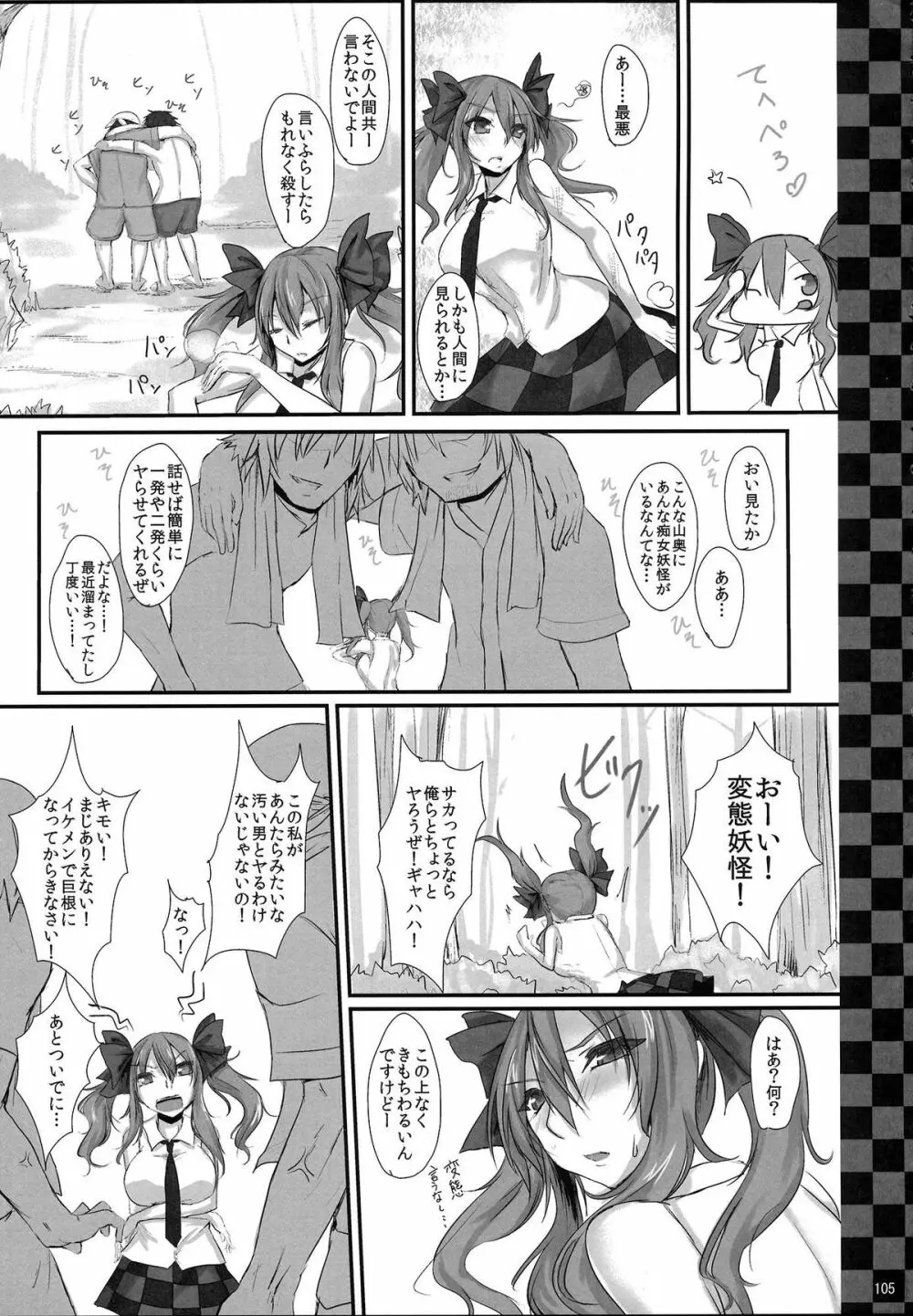 姫海棠はたて犯す合同 愛され系モテカワFuck! Page.106