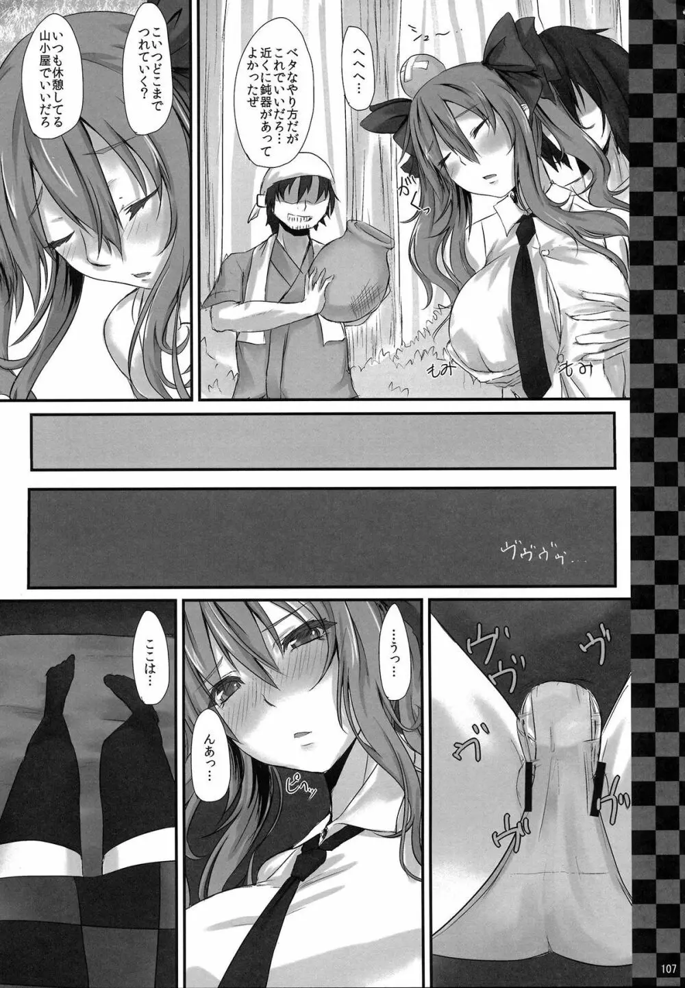 姫海棠はたて犯す合同 愛され系モテカワFuck! Page.108