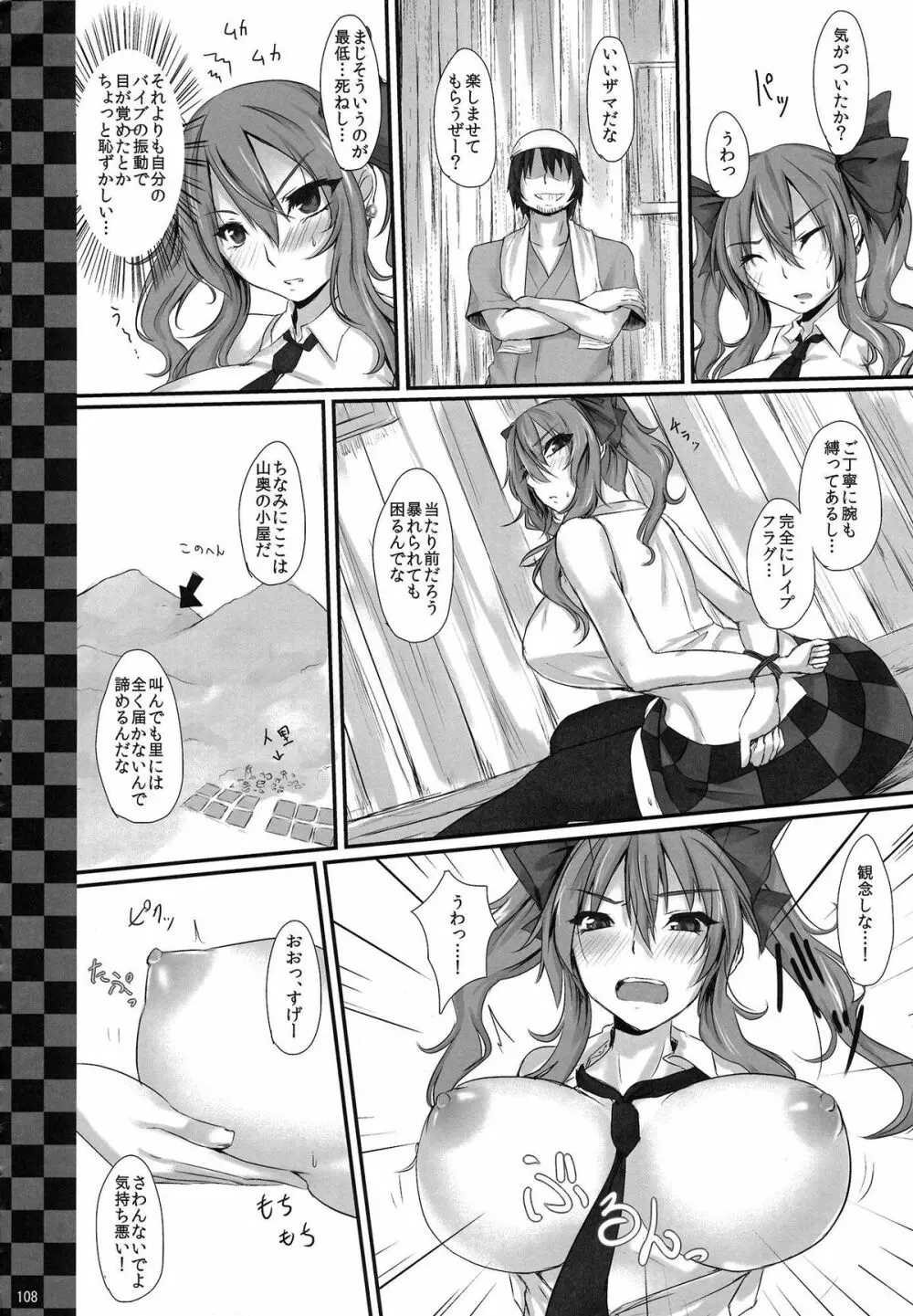 姫海棠はたて犯す合同 愛され系モテカワFuck! Page.109