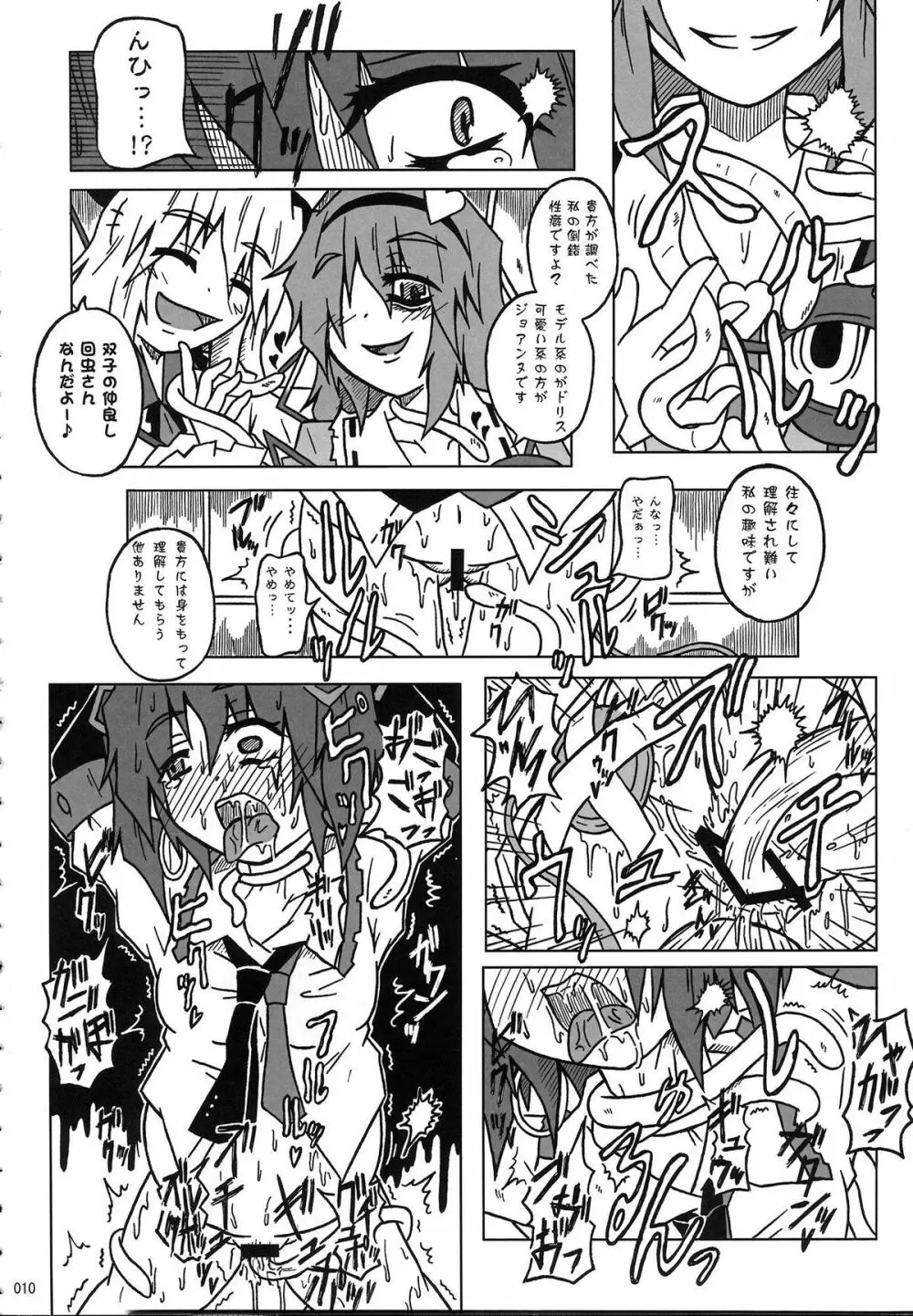 姫海棠はたて犯す合同 愛され系モテカワFuck! Page.11