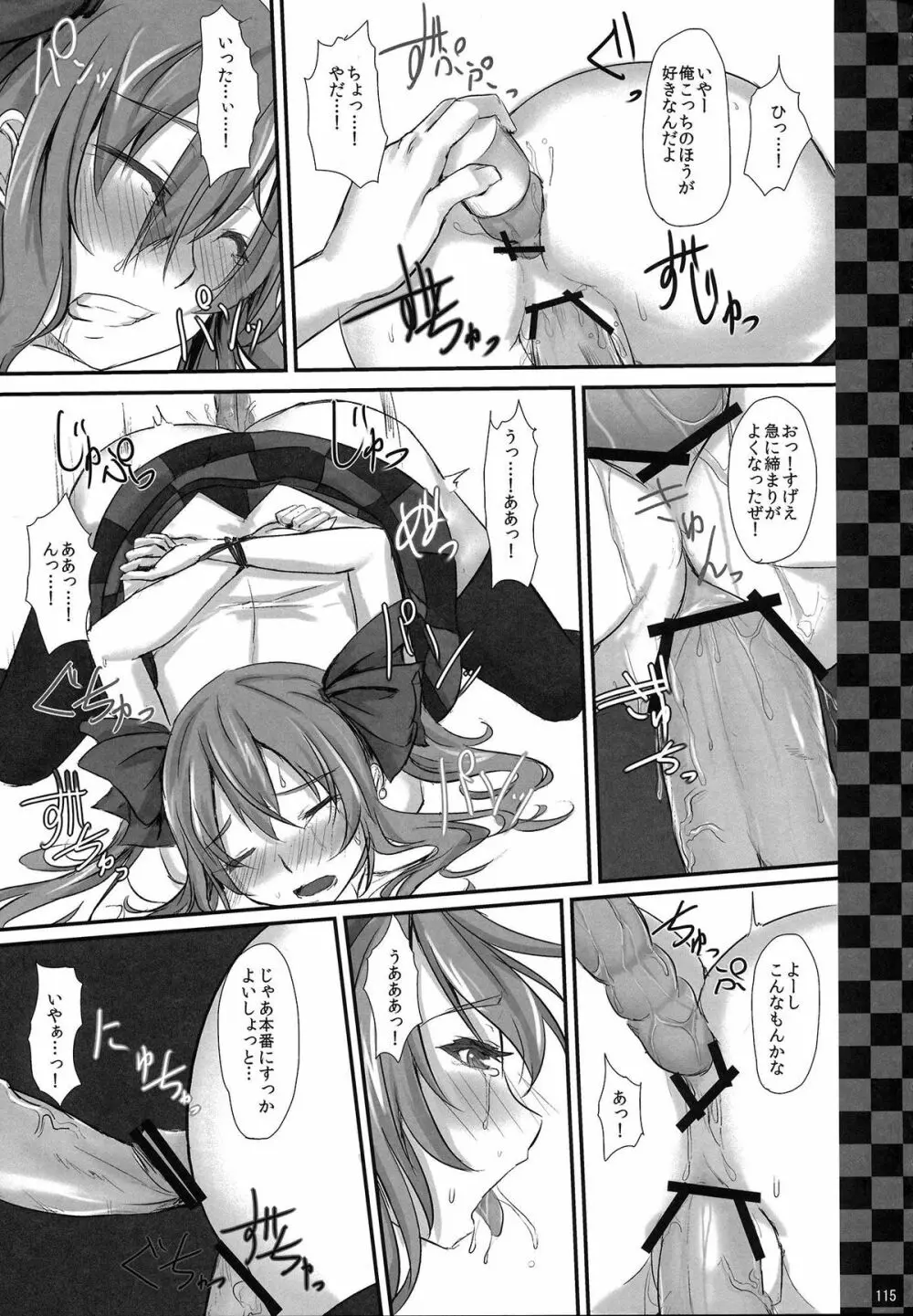 姫海棠はたて犯す合同 愛され系モテカワFuck! Page.116