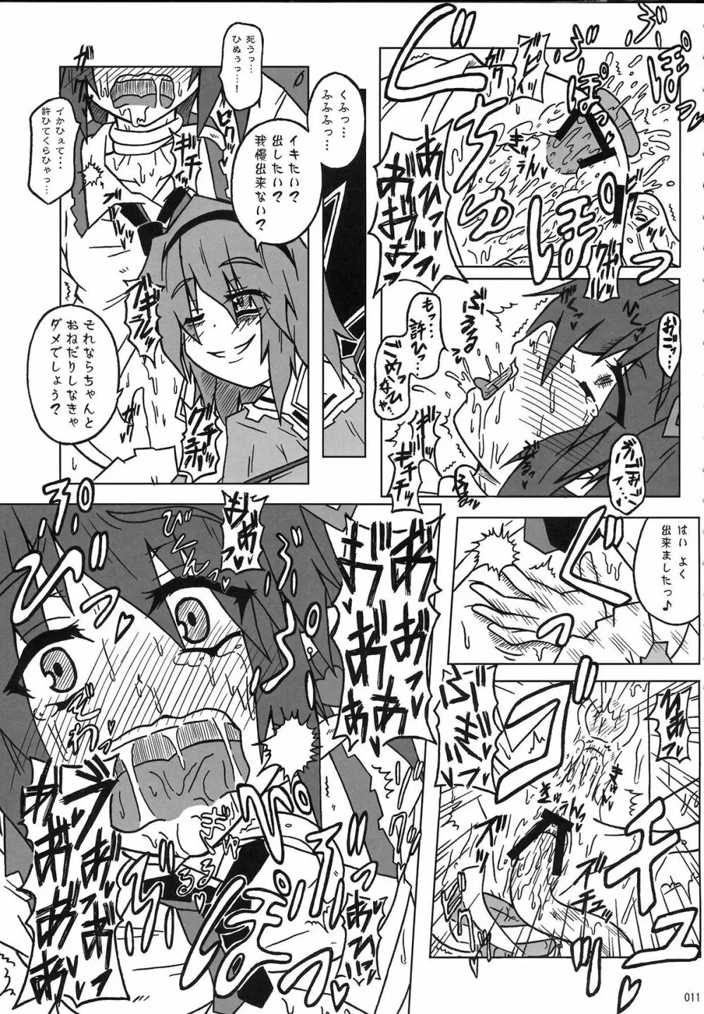 姫海棠はたて犯す合同 愛され系モテカワFuck! Page.12