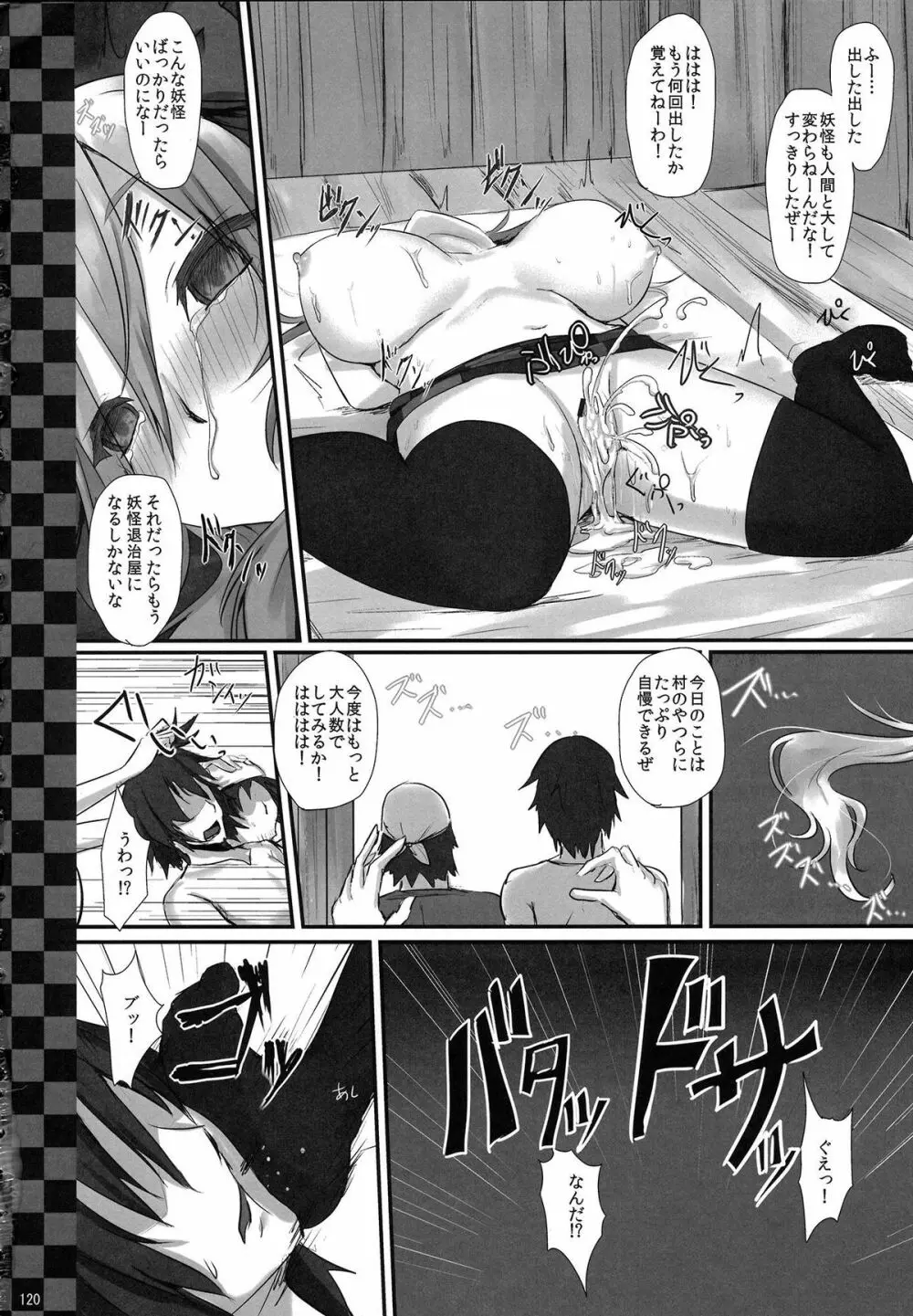 姫海棠はたて犯す合同 愛され系モテカワFuck! Page.121